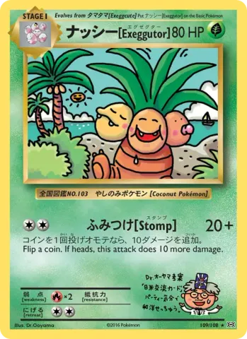 ナッシー[Exeggutor] · 109